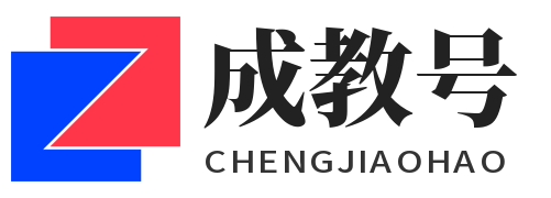 成教号