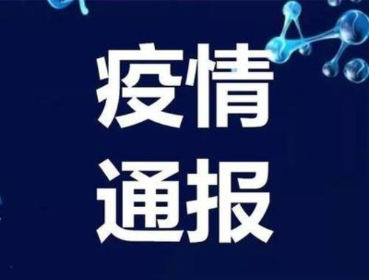 【永康疫情通报今天/永康疫情防控最新通知】