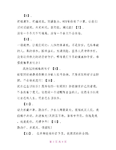 【关于疫情的激励语言/疫情的激励文字】 【关于疫情的激励语言/疫情的激励文字】