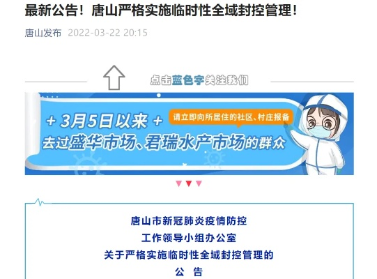 【唐山滦州临时全域封控管理,唐山滦洲】