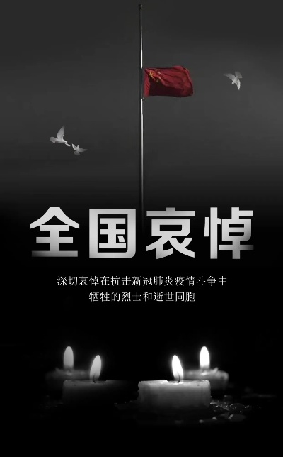 【4月4日清明节全国哀悼/4月4日是全国哀悼日】