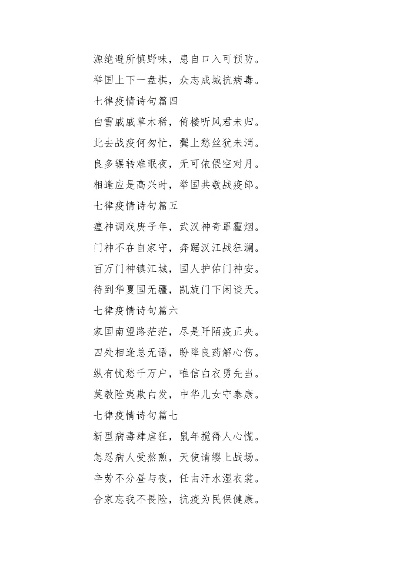抗疫的七言绝句/抗疫的七言绝句有哪些 抗疫的七言绝句/抗疫的七言绝句有哪些