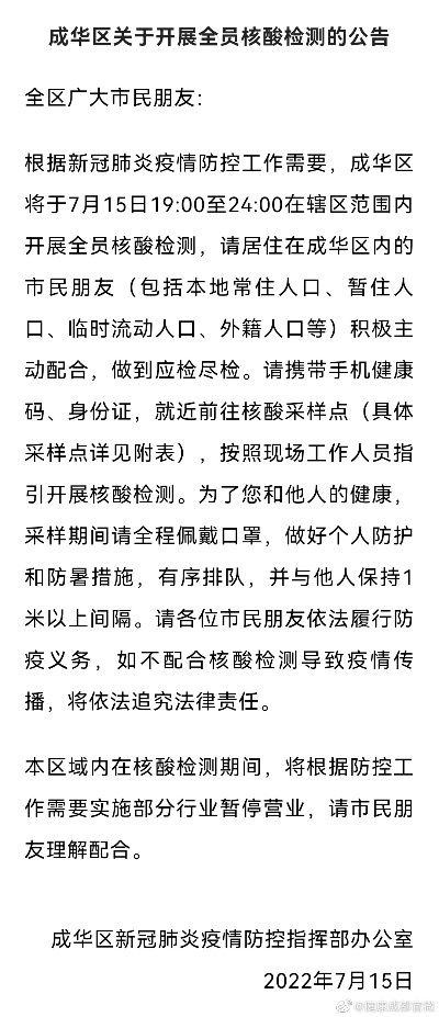 【成华区解封最新消息,成都市成华区有没有疫情】
