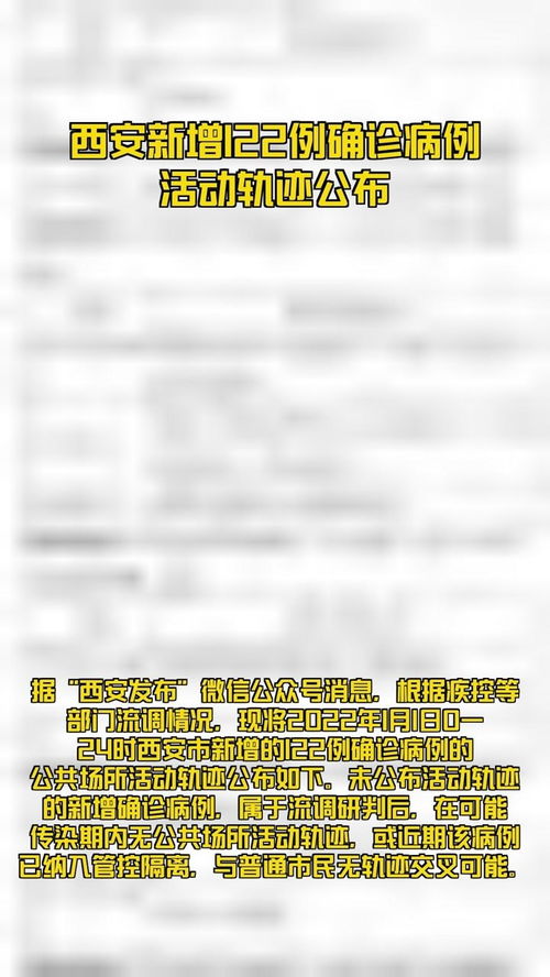 西安122例病例轨迹:西安病例详情 西安122例病例轨迹:西安病例详情