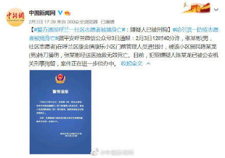杀害哈尔滨防疫志愿者嫌犯被批捕/哈尔滨 杀志愿者 杀害哈尔滨防疫志愿者嫌犯被批捕/哈尔滨 杀志愿者