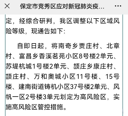 保定市是疫情高风险地区吗/保定是不是疫情风险区