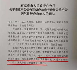 石家庄限号2020最新限号7月（石家庄限号2021年4月最新限号表）