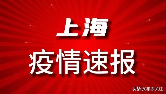 【沪疫情通报透露一个重要信息/沪疫情通报透露一个重要信息怎么办】