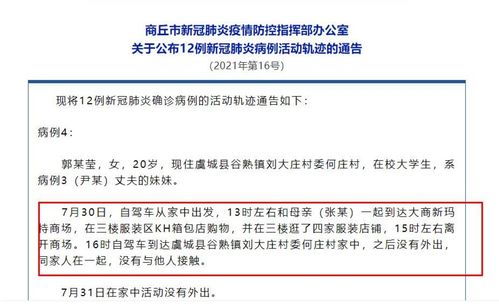 【商丘一家11人确诊/商丘12例确诊详情多人系亲属关系】