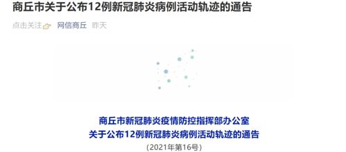 【商丘一家11人确诊/商丘12例确诊详情多人系亲属关系】