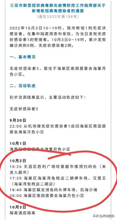 三亚新增1例确诊病例/三亚新增确诊病例轨迹 三亚新增1例确诊病例/三亚新增确诊病例轨迹