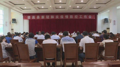 【德昌疫情,德昌疫情严重吗】 【德昌疫情,德昌疫情严重吗】