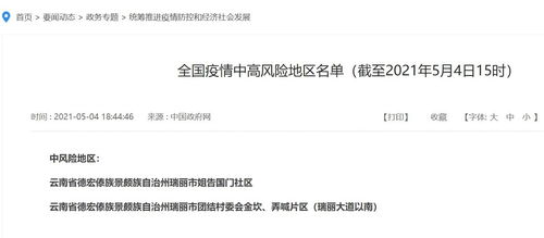 云南瑞丽市5地调整为中风险地区:瑞丽市中高风险地区调整 云南瑞丽市5地调整为中风险地区:瑞丽市中高风险地区调整