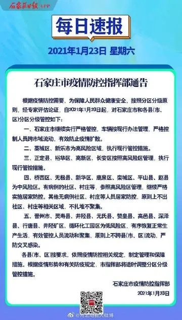 石家庄疫情最新消息今天封城了/石家庄疫情封城情况 石家庄疫情最新消息今天封城了/石家庄疫情封城情况