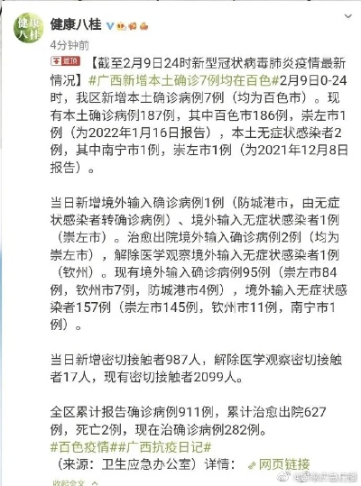 百色疫情最新情况/百色疫情2例详细情况