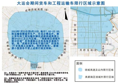 2023年大运会限行时间:2023年大运会限行时间表