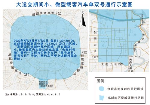 2023年大运会限行时间:2023年大运会限行时间表 2023年大运会限行时间:2023年大运会限行时间表