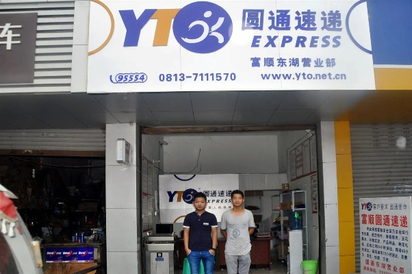 圆通快递/圆通快递一键查询