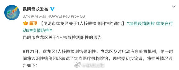 昆明发现2例核酸阳性人员/昆明感染者 昆明发现2例核酸阳性人员/昆明感染者