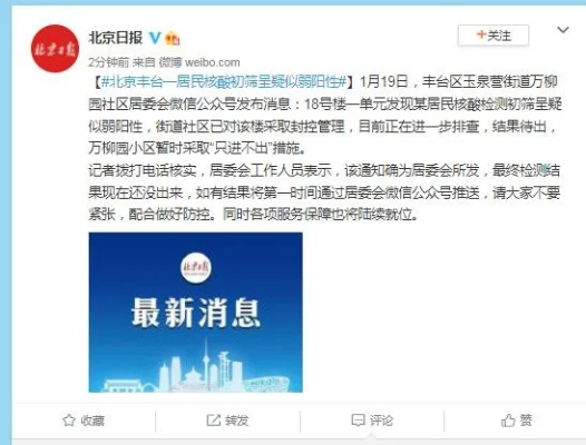 北京丰台通报1例核酸阳性(丰台区增1例核检阳性) 北京丰台通报1例核酸阳性(丰台区增1例核检阳性)