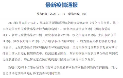 黑龙江新增43例确诊/黑龙江新增43例确诊轨迹 黑龙江新增43例确诊/黑龙江新增43例确诊轨迹