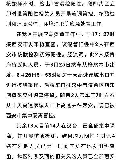 汉中疫情最新消息今天新增了15例（汉中疫情最新消息政府网）