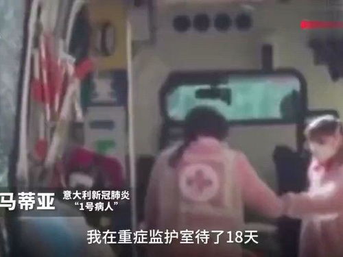 意大利1号病人治愈/意大利1号确诊患者影响50000人 意大利1号病人治愈/意大利1号确诊患者影响50000人
