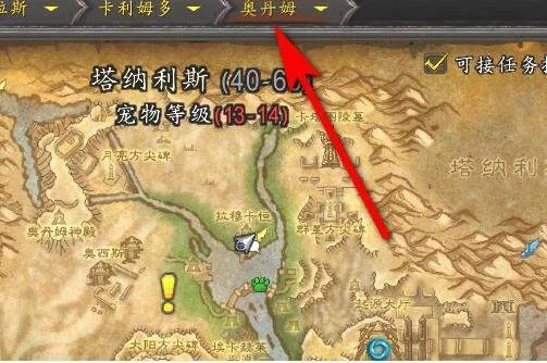 wow奥丹姆怎么去（怎样去奥丹姆）
