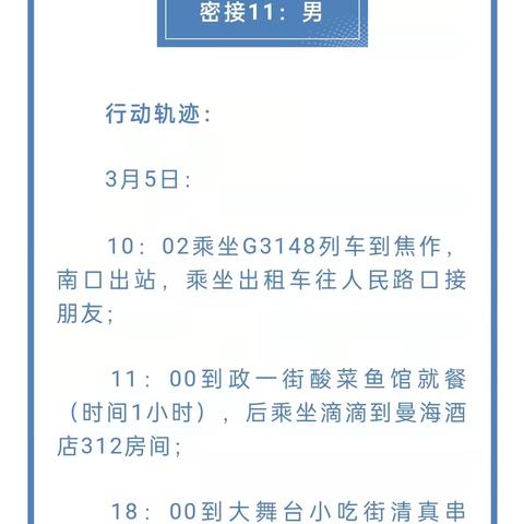 【河南新增确诊24例/河南新增28例活动轨迹】