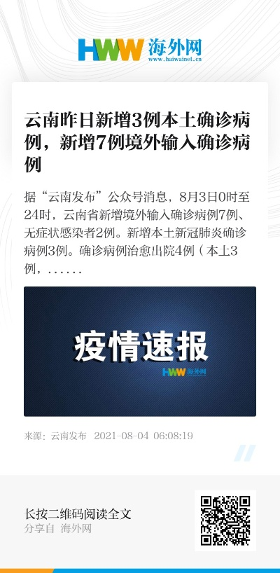 云南昨日新增3例本土确诊(云南新增3例本土确诊详情) 云南昨日新增3例本土确诊(云南新增3例本土确诊详情)