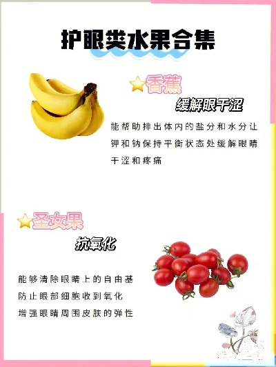哪种水果可以保护眼睛(哪些水果可以保护眼睛) 哪种水果可以保护眼睛(哪些水果可以保护眼睛)