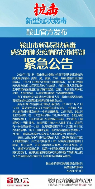 鞍山疫情最新消息今天/鞍山疫情最新报道