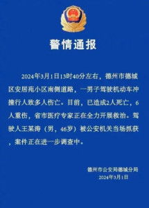 3月1号德州事件/德州事件 369 3月1号德州事件/德州事件 369