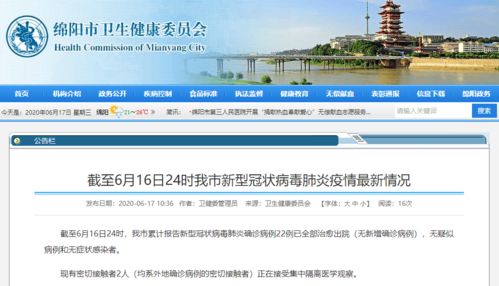 【绵阳新增1例确诊,绵阳新增一例行动轨迹】