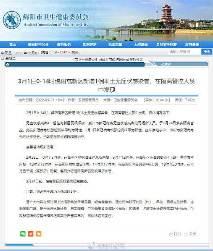 【绵阳新增1例确诊,绵阳新增一例行动轨迹】