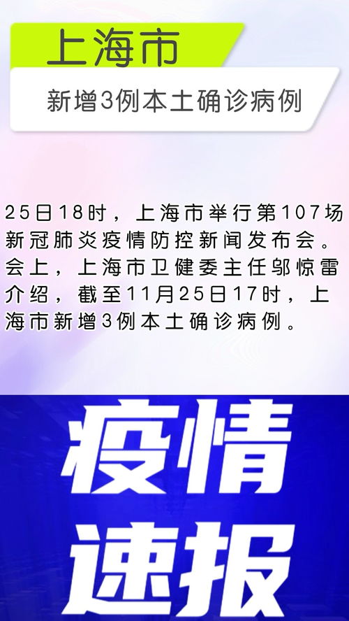 上海新增3例/上海新增3例社会面阳性 上海新增3例/上海新增3例社会面阳性