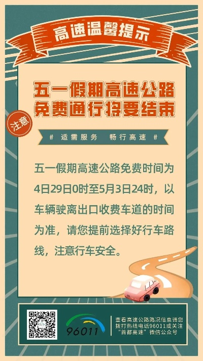 【51高速免费吗,51高速路免费几天2021】 【51高速免费吗,51高速路免费几天2021】