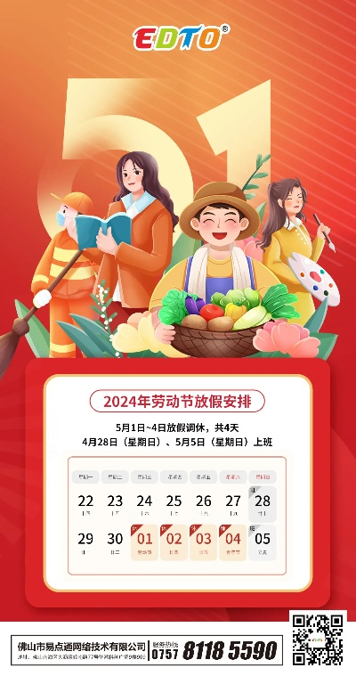 劳动节放假2024年放假时间/2024年劳动节倒计时