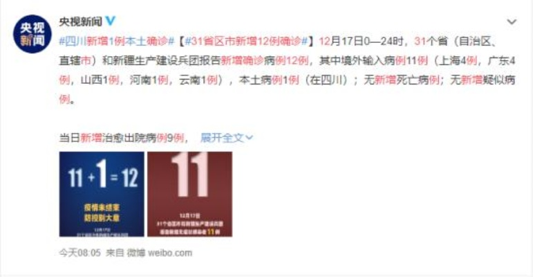 31省区市新增1例本土病例/31省区市新增确诊11例本土1例