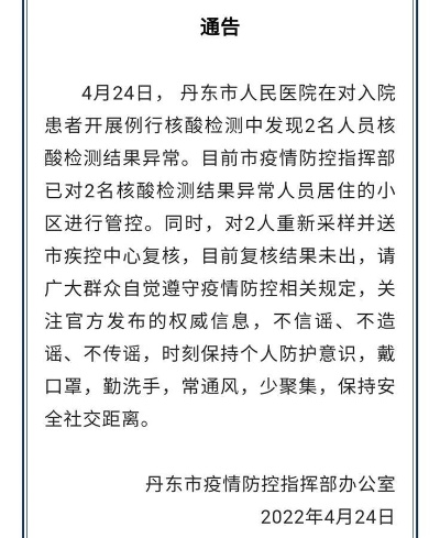 【丹东疫情原因,丹东疫情怎么样了】