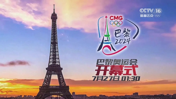 【巴黎奥运会2024开幕和结束时间/巴黎奥运会2024年推迟举行】