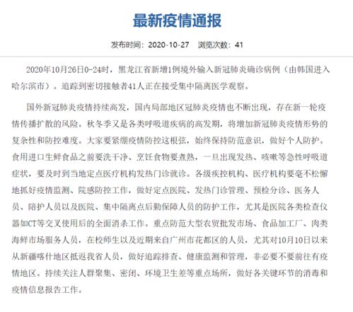 黑龙江疫情最新情况/黑龙江疫情最新消息今天 新闻