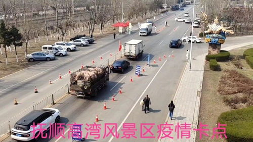 抚顺疫情最新消息:抚顺疫情情况