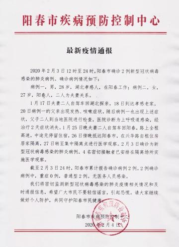 阳江市疫情最新情况（阳江市疫情最新数据消息）