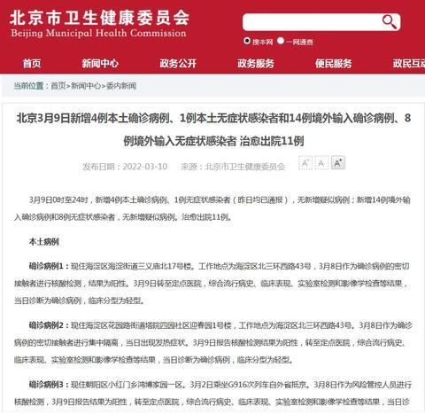 【北京新增4例本土确诊1例无症状/北京新增疑似4例】 【北京新增4例本土确诊1例无症状/北京新增疑似4例】