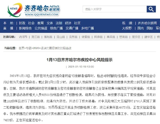 齐齐哈尔市最新疫情:齐齐哈尔市疫情最新消息公布人名单 齐齐哈尔市最新疫情:齐齐哈尔市疫情最新消息公布人名单