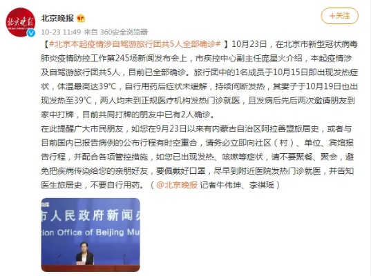 北京一确诊病例曾到派出所报警/北京确诊病人