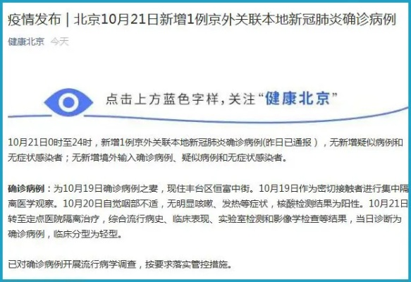北京一确诊病例曾到派出所报警/北京确诊病人 北京一确诊病例曾到派出所报警/北京确诊病人
