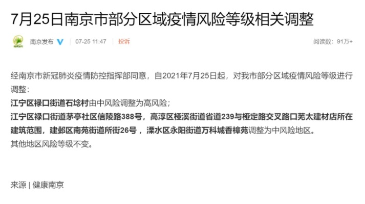 南京疫情:南京疫情开始与结束的时间 南京疫情:南京疫情开始与结束的时间