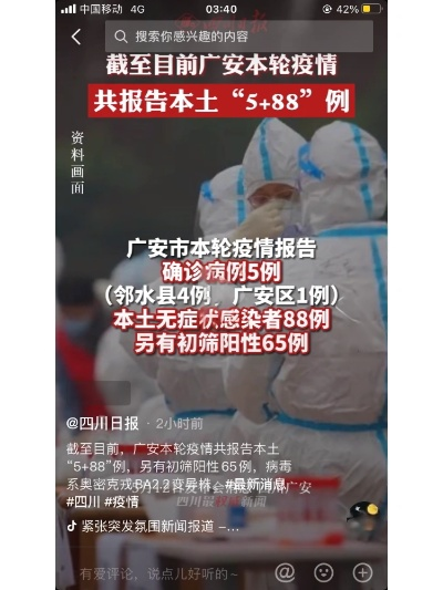 【广安疫情最新消息/广安疫情新增1例最新消息】